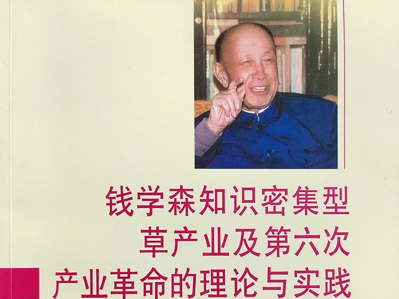 我們的食葉草產(chǎn)業(yè)已經(jīng)與錢(qián)學(xué)森草產(chǎn)業(yè)科學(xué)理論與實(shí)踐掛鉤，被列入國(guó)家衛(wèi)健委十四五重點(diǎn)課題